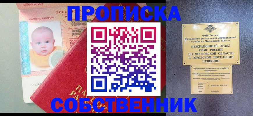 временная регистрация в Приволжске