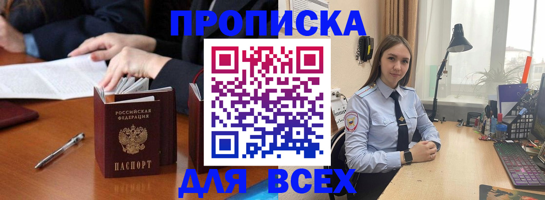 прописка штамп в Приволжске