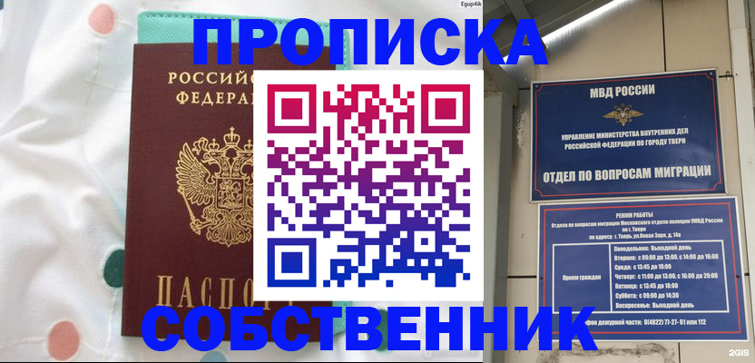 прописка для школы в Приволжске